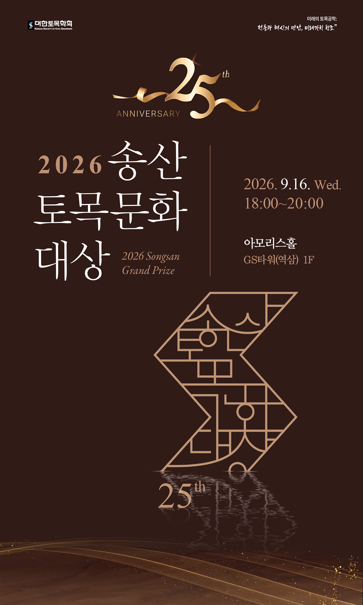 2026 송산토목문화대상 초청장 1페이지