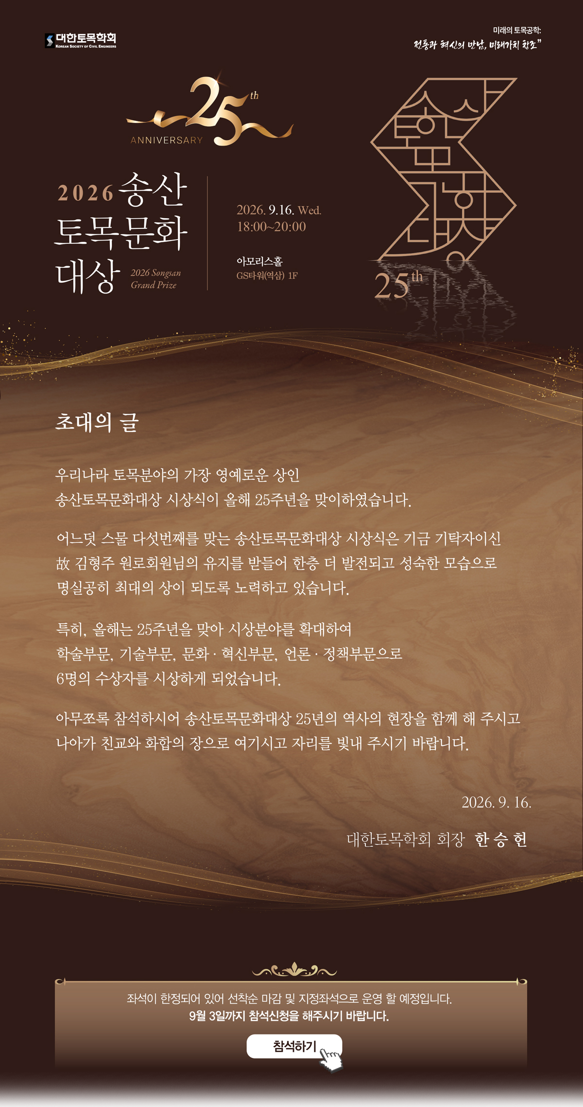 2026 송산토목문화대상 초청장 2페이지