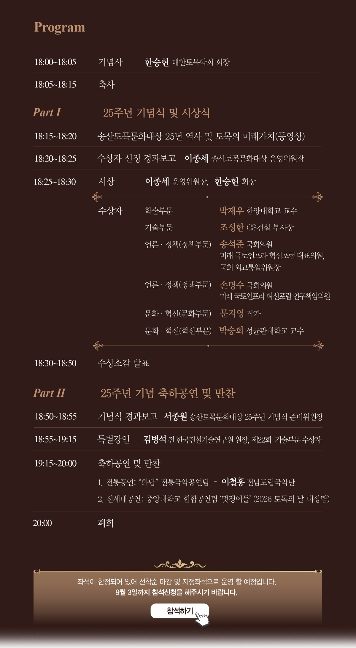 2026 송산토목문화대상 초청장 3페이지