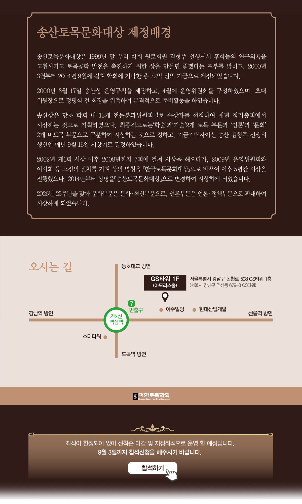 2026 송산토목문화대상 초청장 4페이지